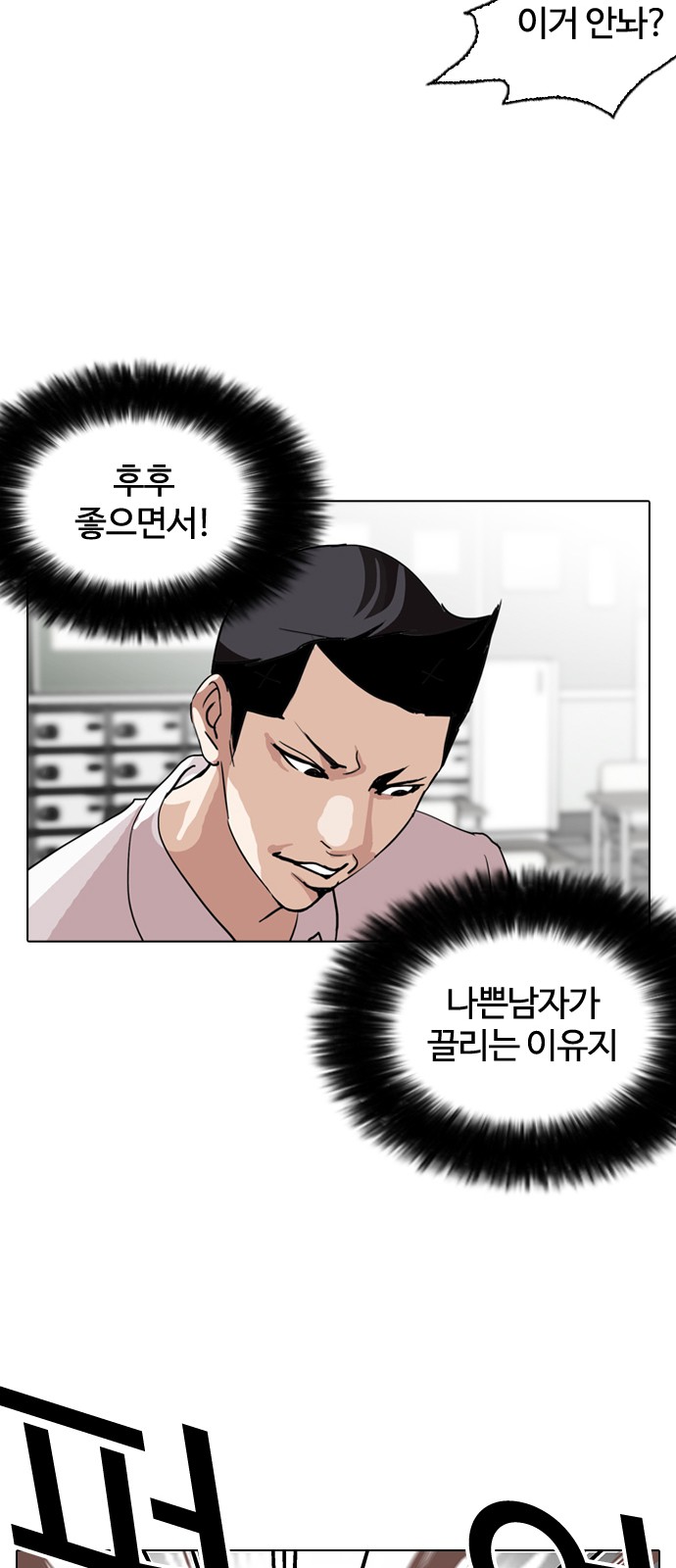 Lookism - Chapter 130 - Page 4