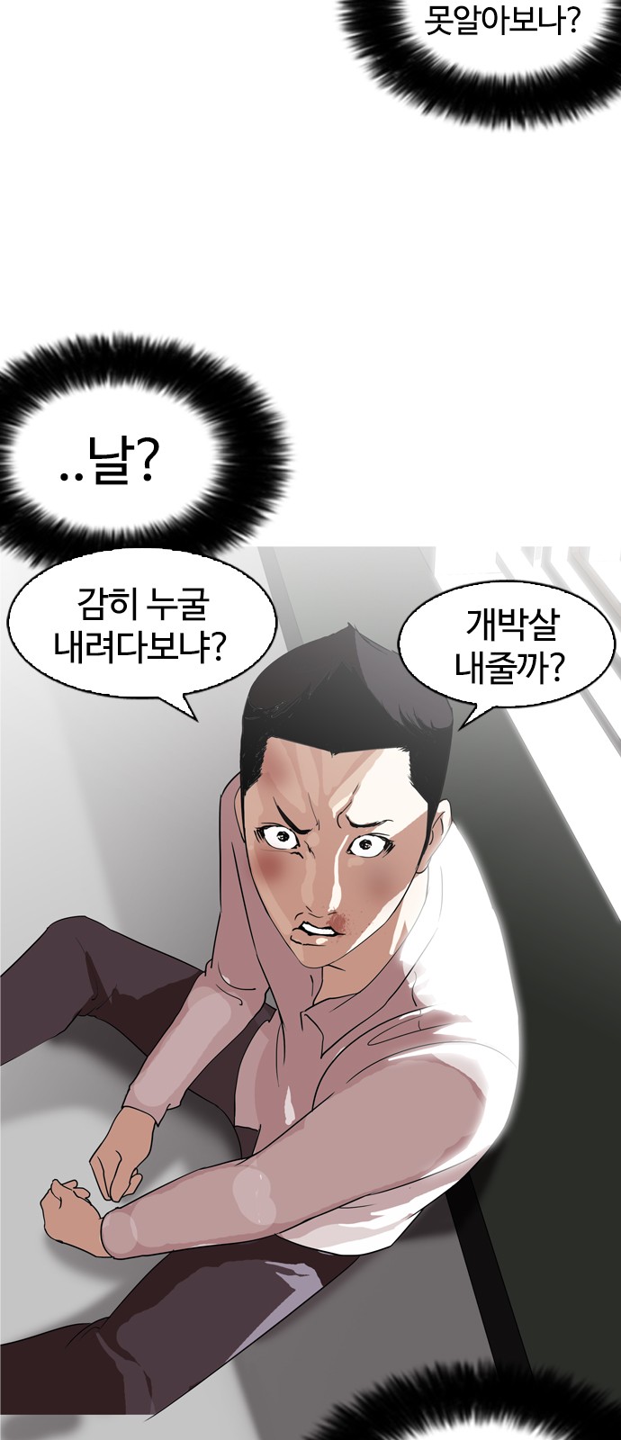 Lookism - Chapter 130 - Page 44