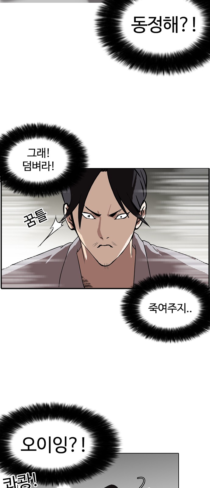 Lookism - Chapter 130 - Page 45