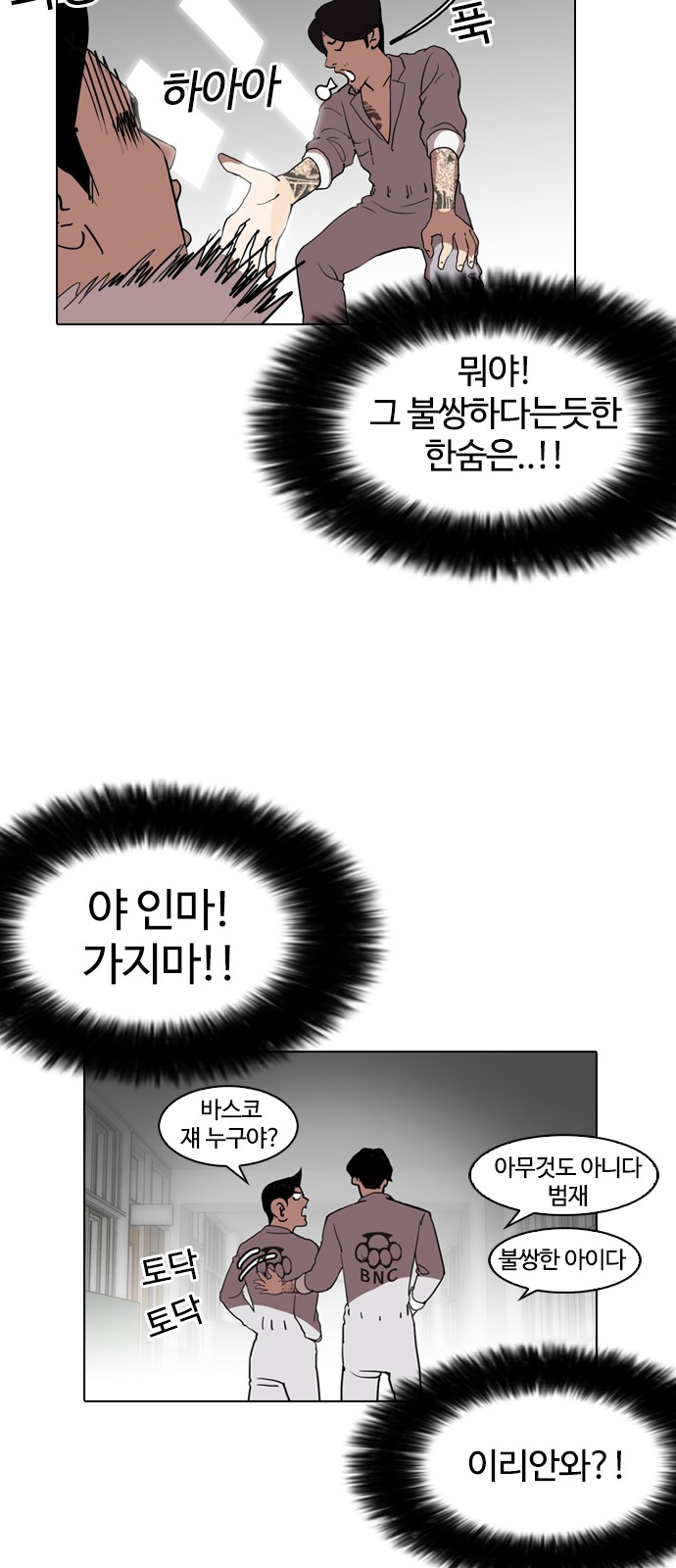 Lookism - Chapter 130 - Page 46