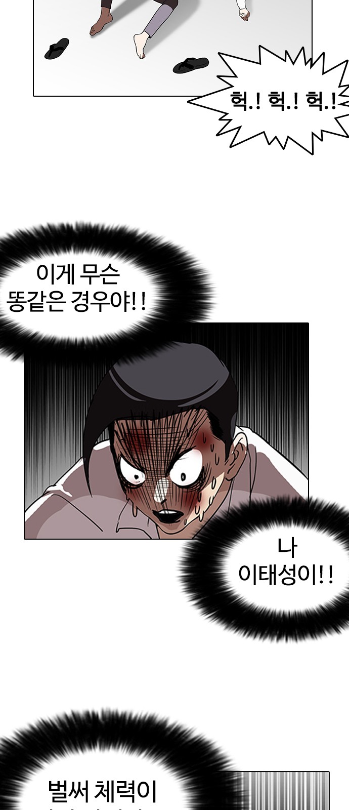 Lookism - Chapter 130 - Page 54