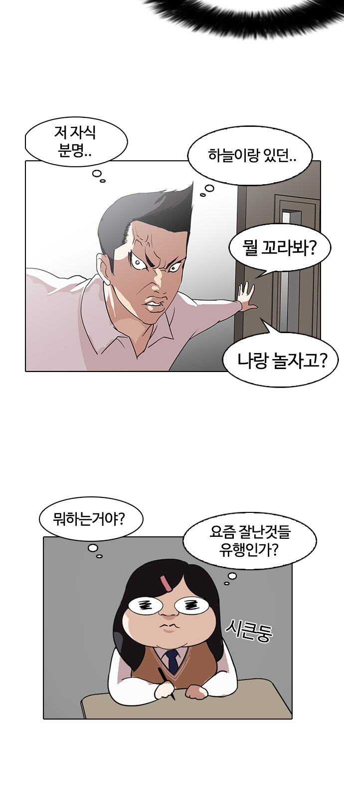 Lookism - Chapter 130 - Page 68