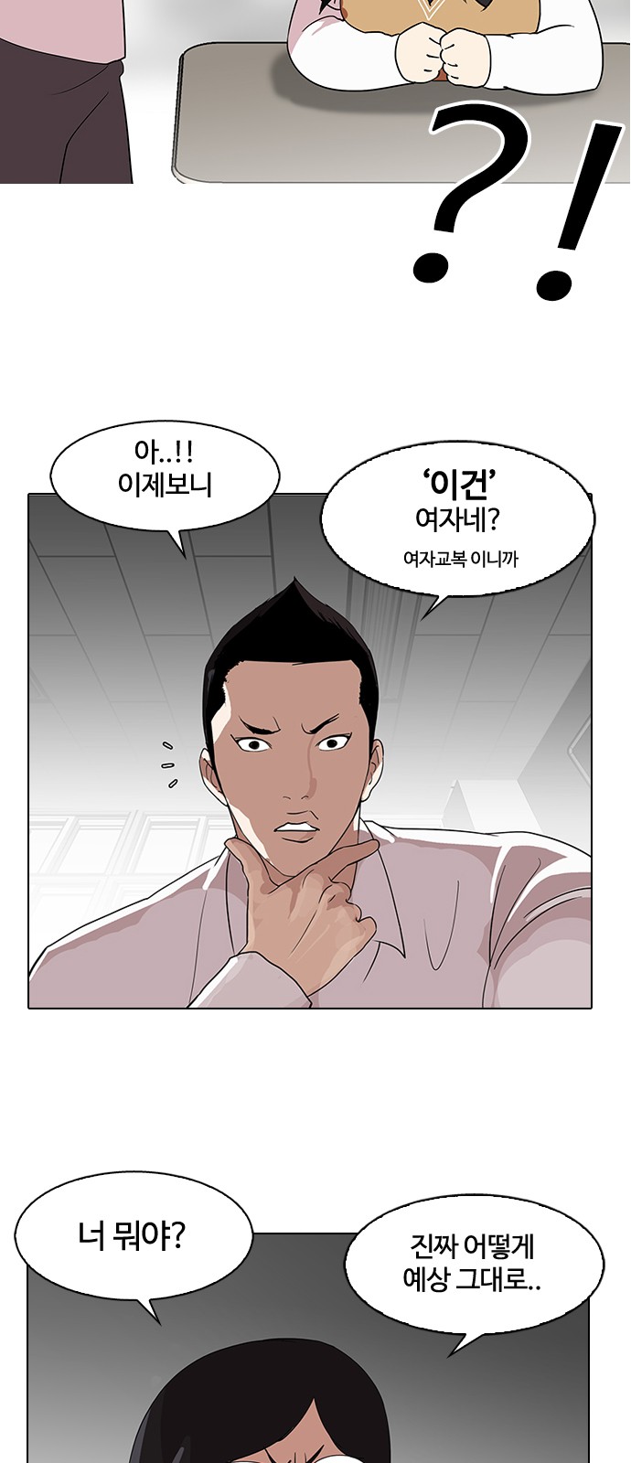 Lookism - Chapter 130 - Page 70