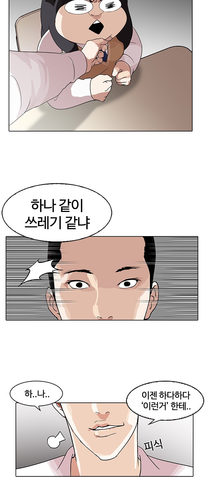 Lookism - Chapter 130 - Page 71