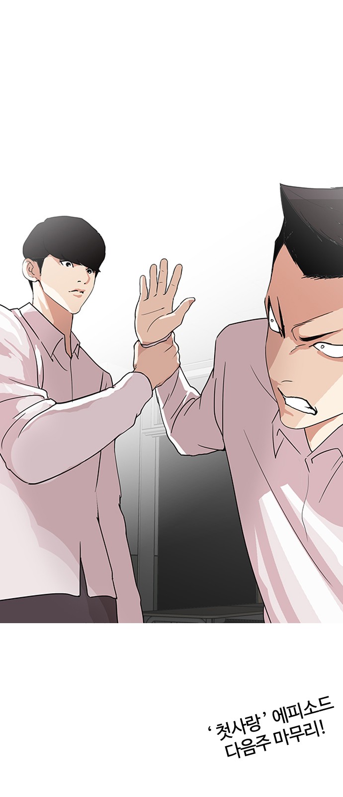 Lookism - Chapter 130 - Page 74