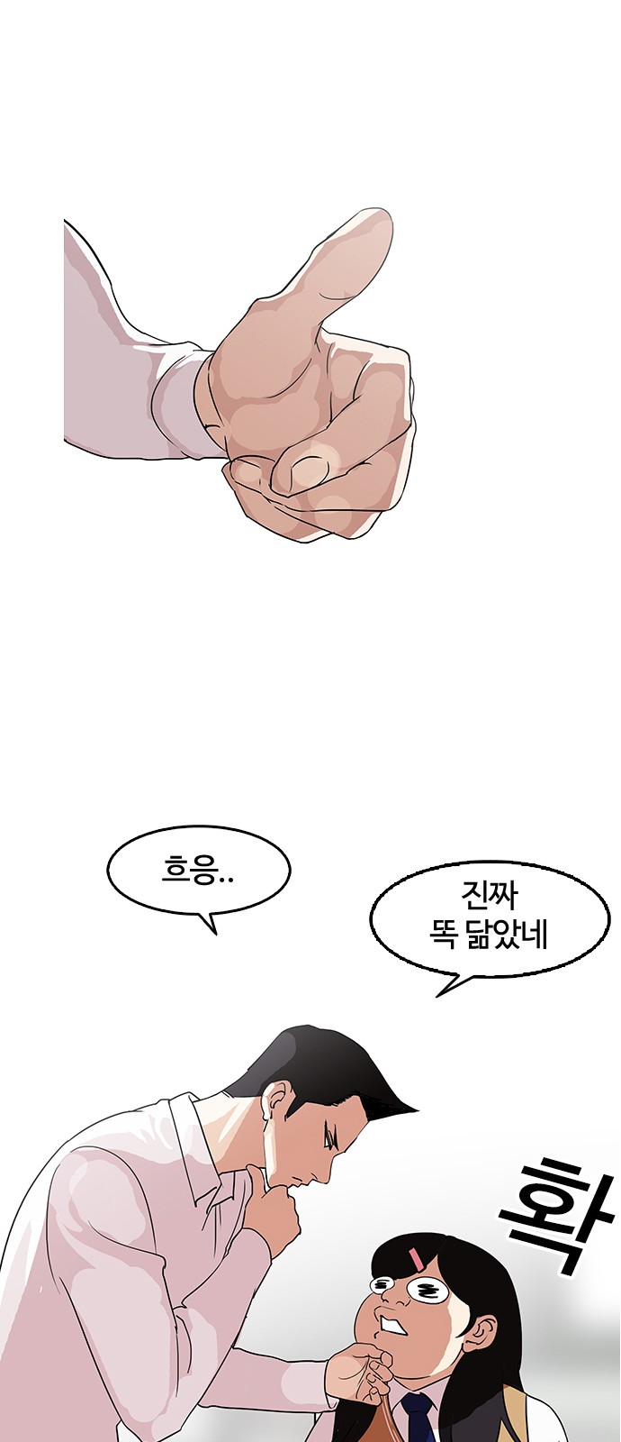 Lookism - Chapter 131 - Page 1