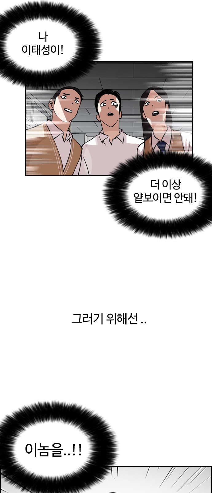 Lookism - Chapter 131 - Page 12