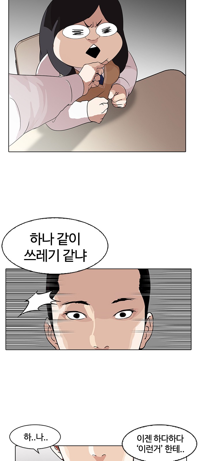 Lookism - Chapter 131 - Page 3