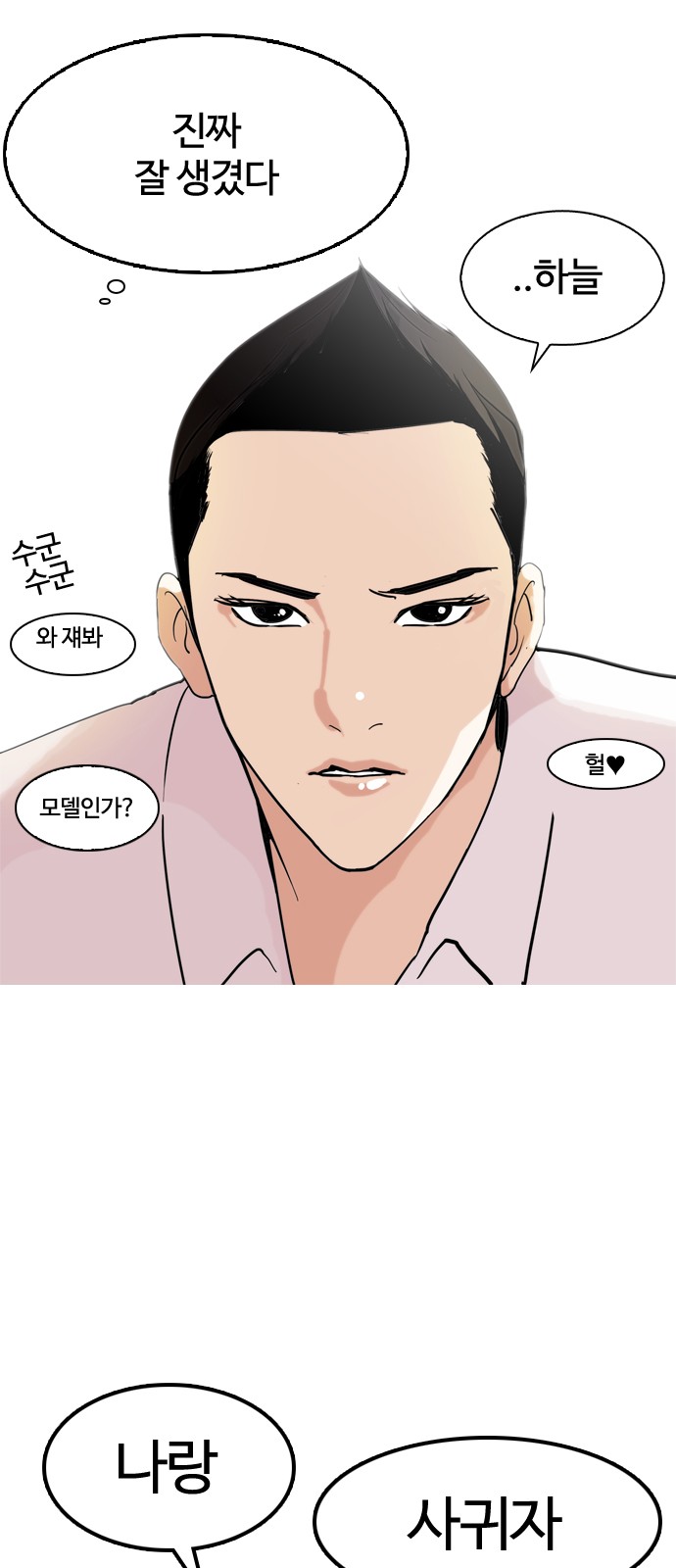 Lookism - Chapter 131 - Page 50