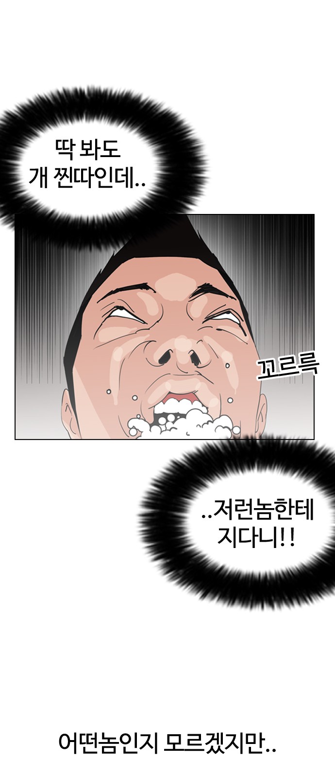 Lookism - Chapter 131 - Page 60