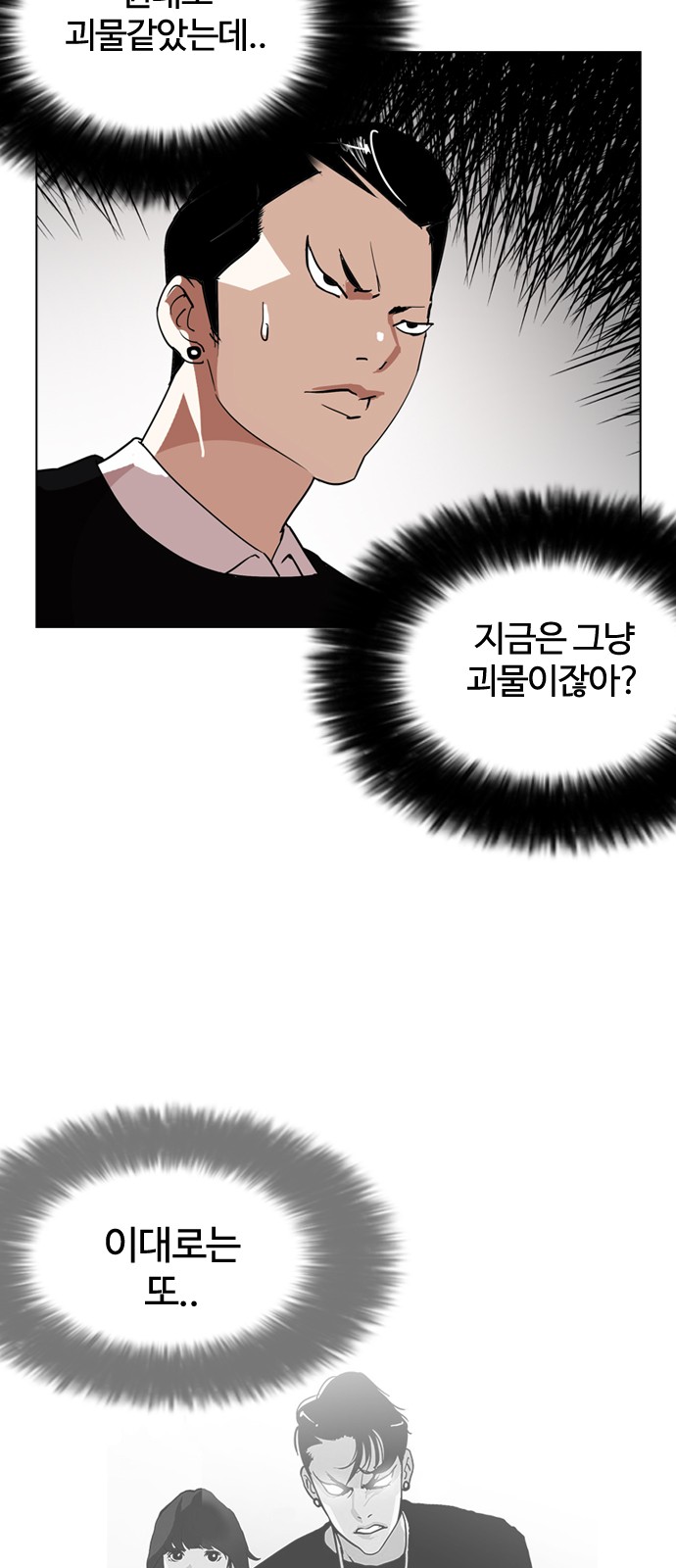 Lookism - Chapter 131 - Page 66