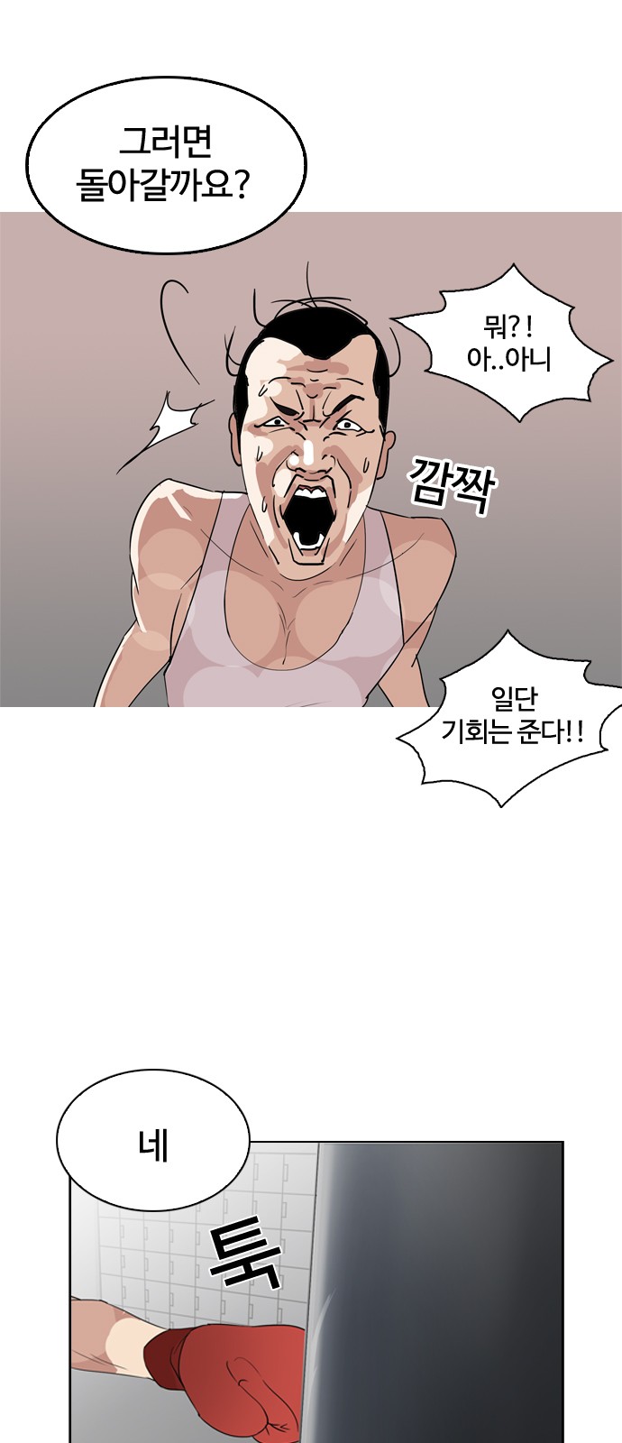 Lookism - Chapter 131 - Page 71