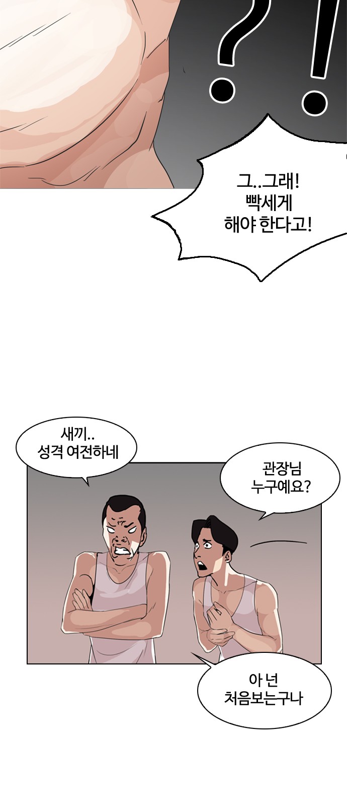 Lookism - Chapter 131 - Page 73