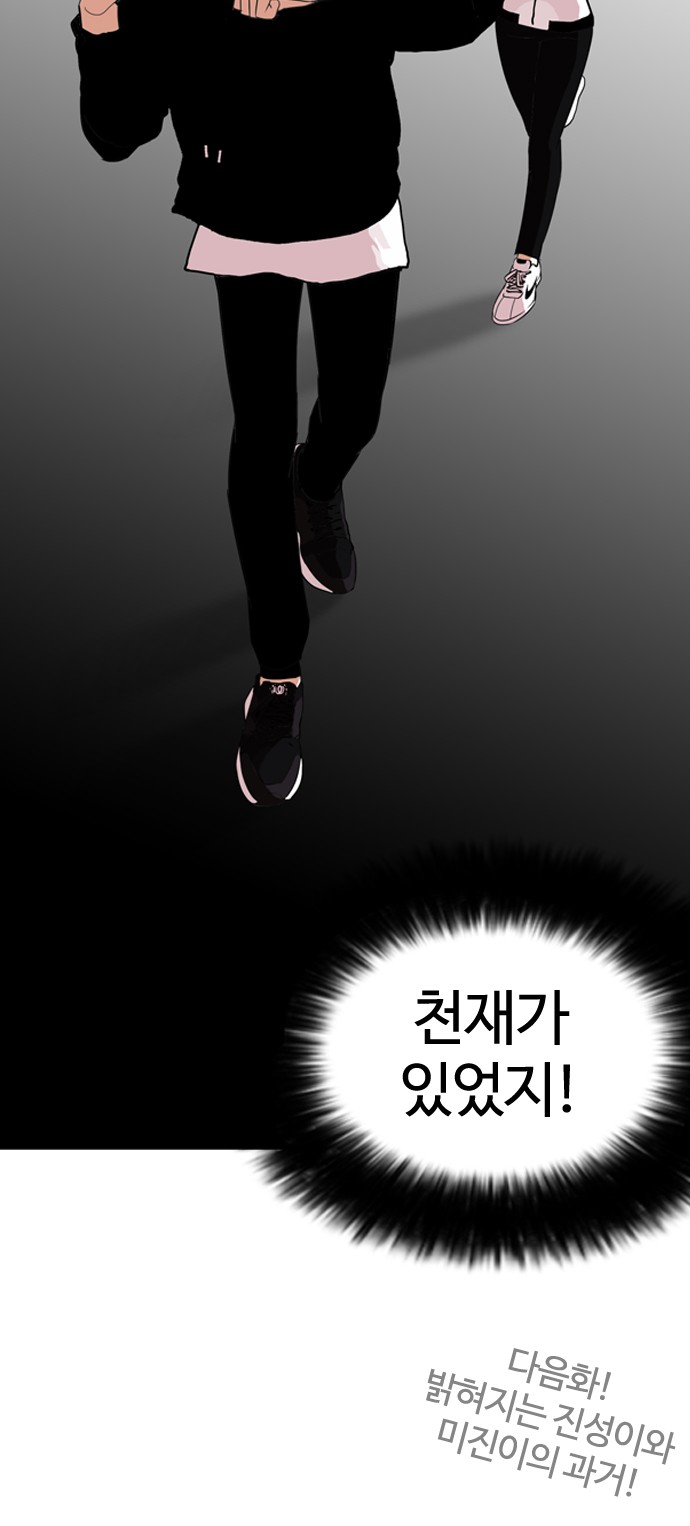 Lookism - Chapter 131 - Page 75