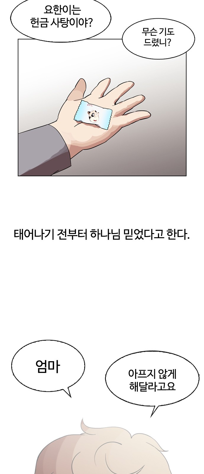 Lookism - Chapter 132 - Page 11