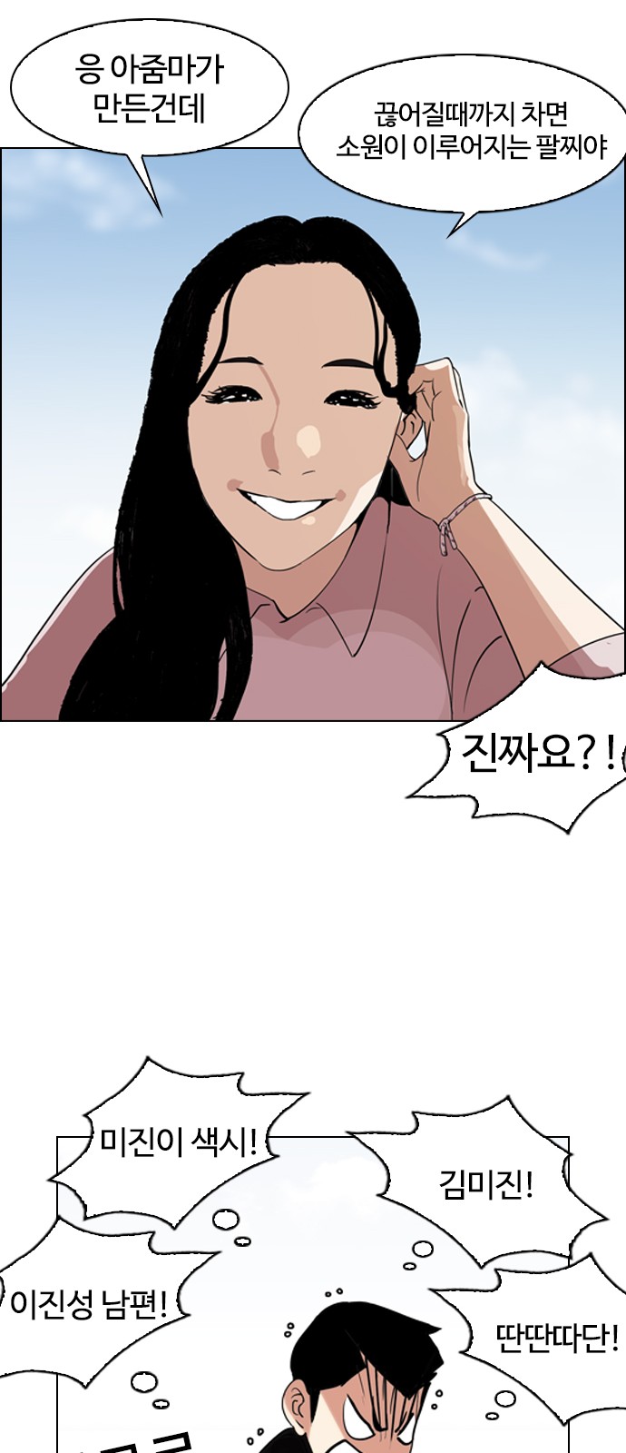 Lookism - Chapter 132 - Page 19