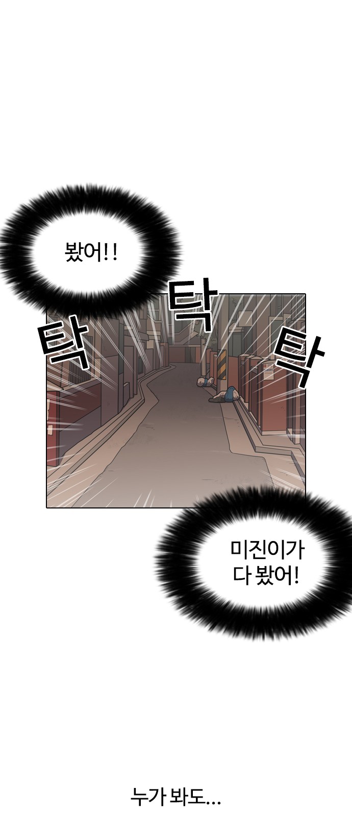 Lookism - Chapter 132 - Page 38