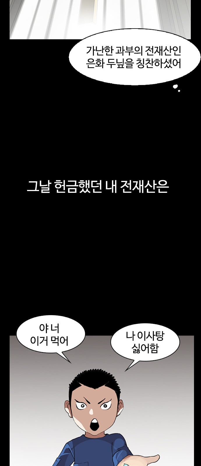 Lookism - Chapter 132 - Page 44