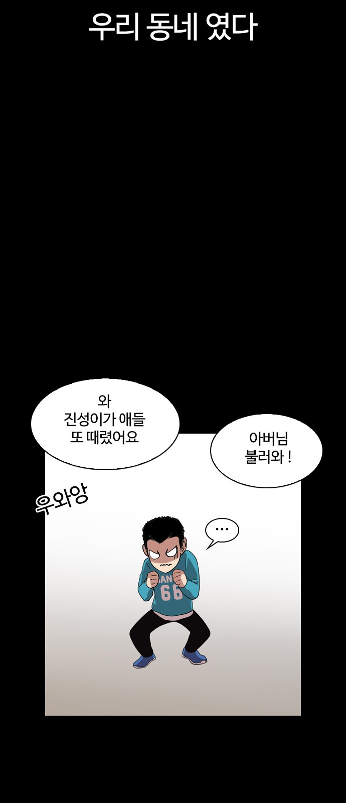 Lookism - Chapter 132 - Page 50