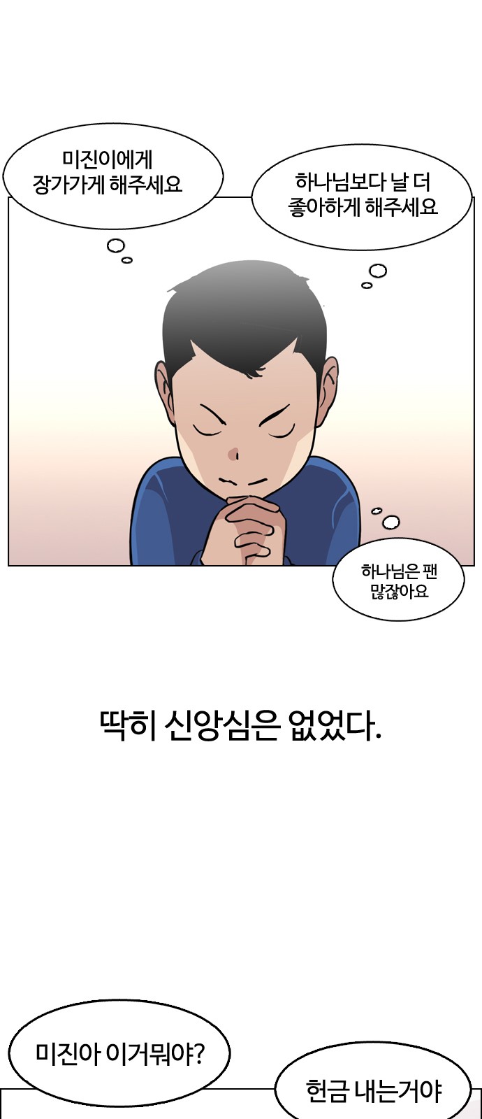 Lookism - Chapter 132 - Page 8