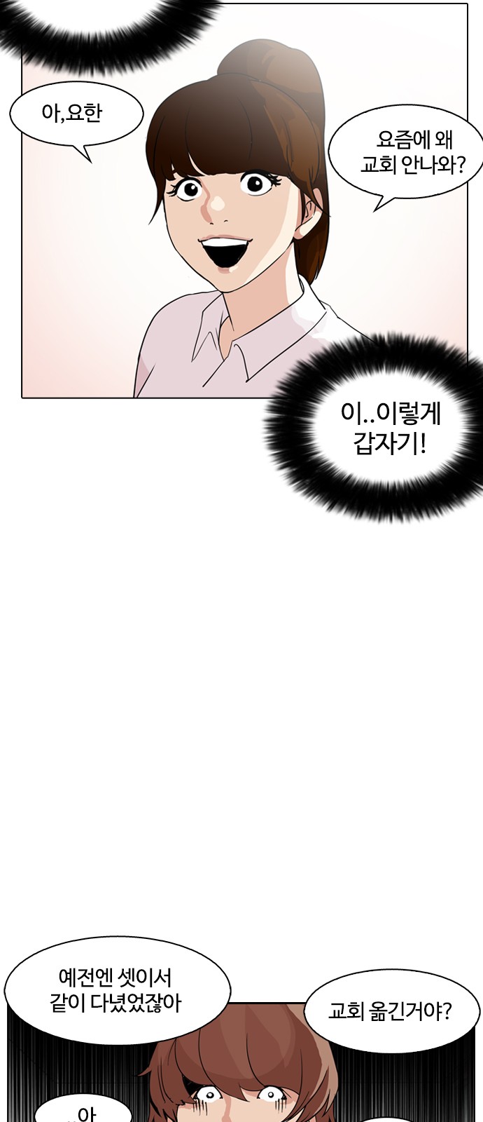 Lookism - Chapter 133 - Page 12