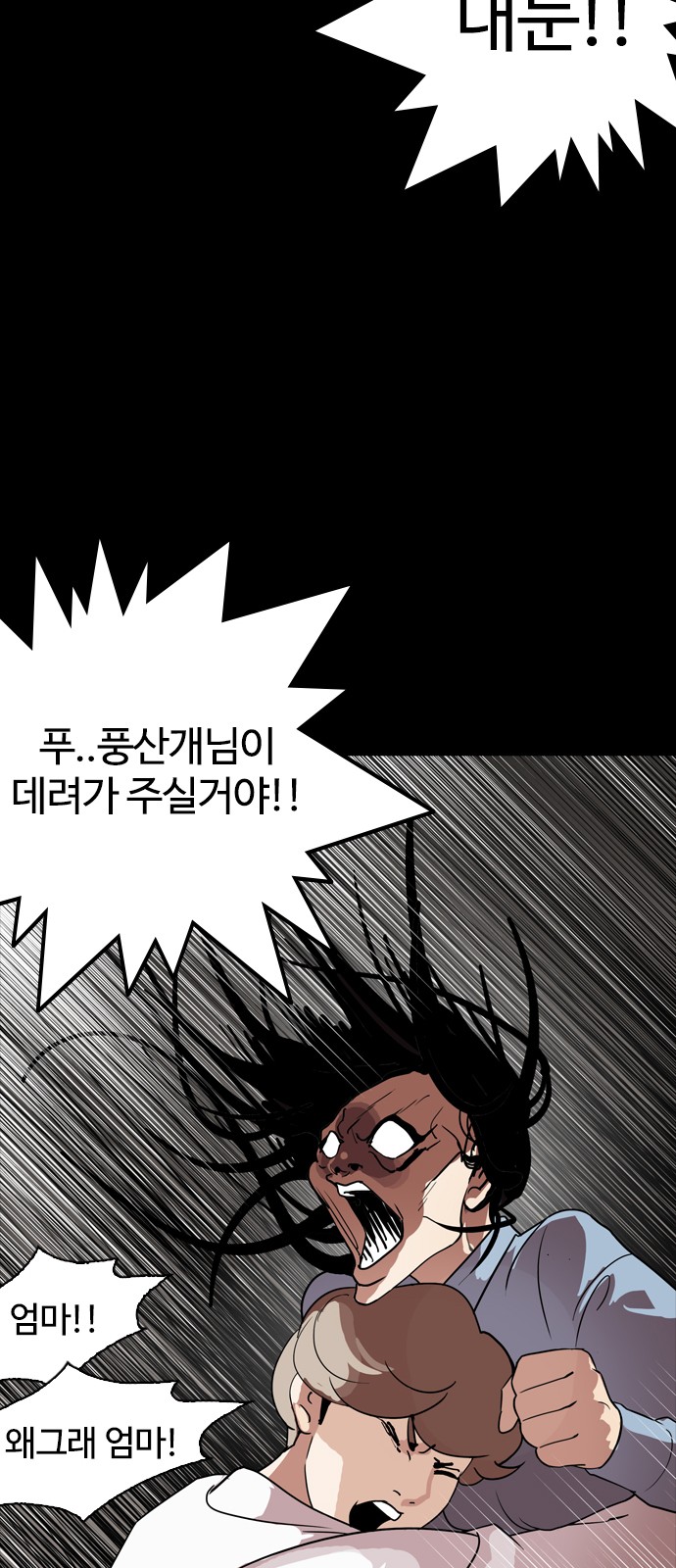 Lookism - Chapter 133 - Page 24