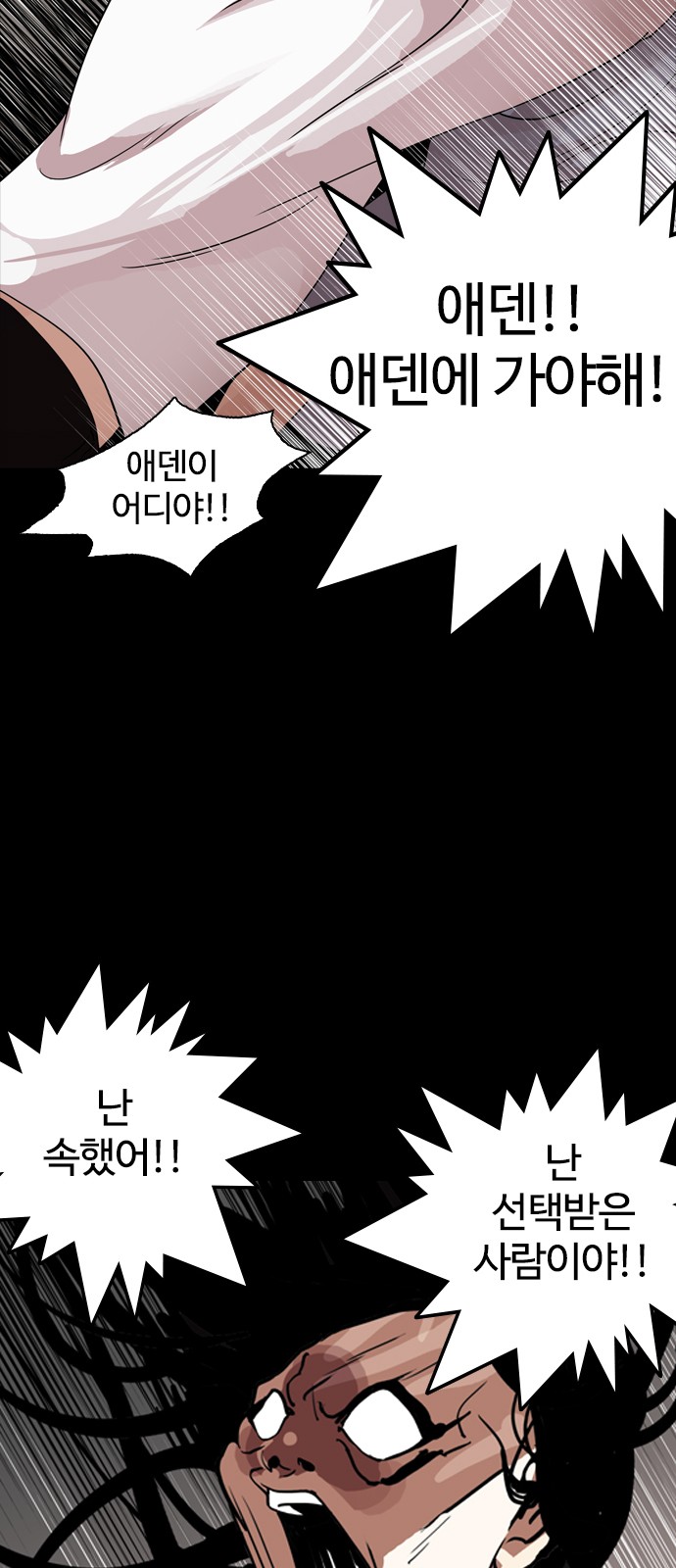 Lookism - Chapter 133 - Page 25