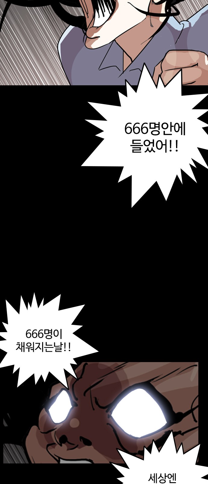 Lookism - Chapter 133 - Page 26