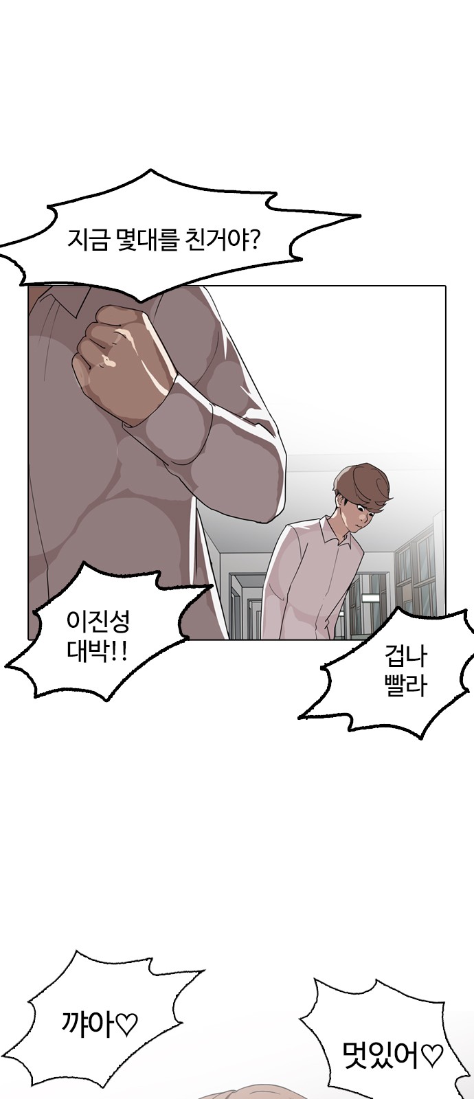 Lookism - Chapter 133 - Page 5