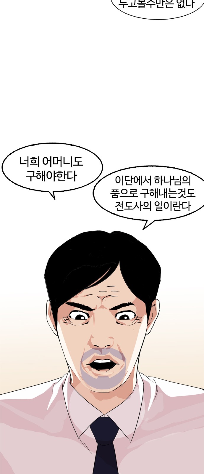 Lookism - Chapter 133 - Page 50