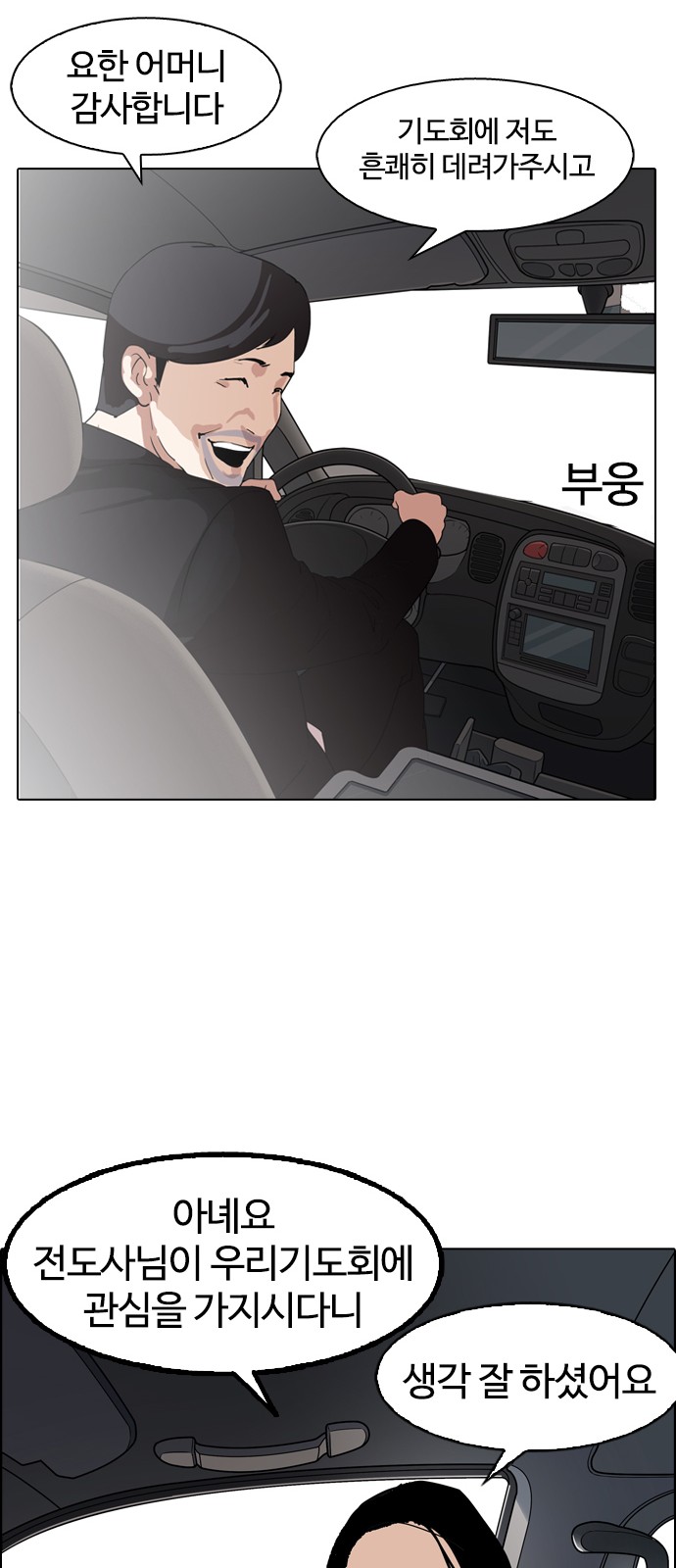 Lookism - Chapter 133 - Page 53