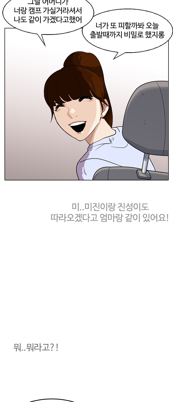 Lookism - Chapter 133 - Page 59