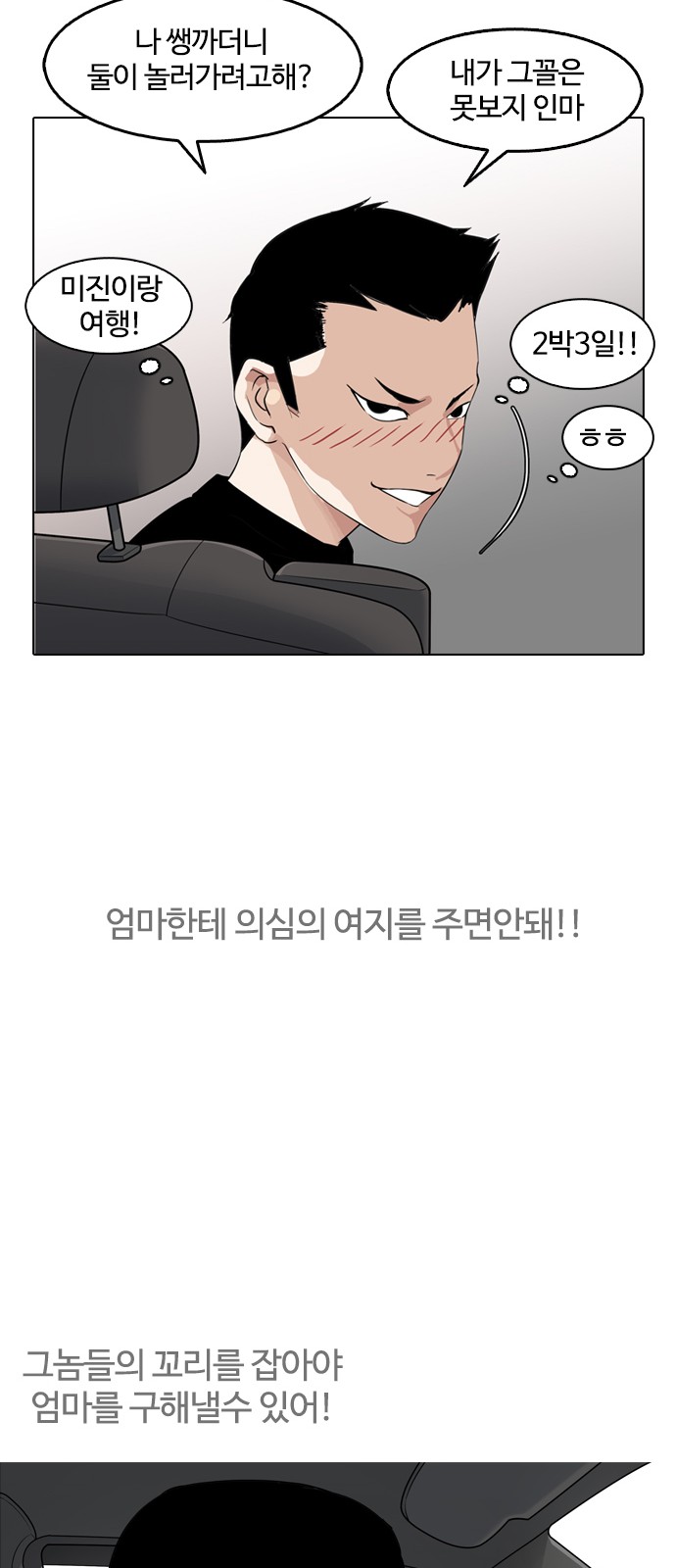 Lookism - Chapter 133 - Page 60