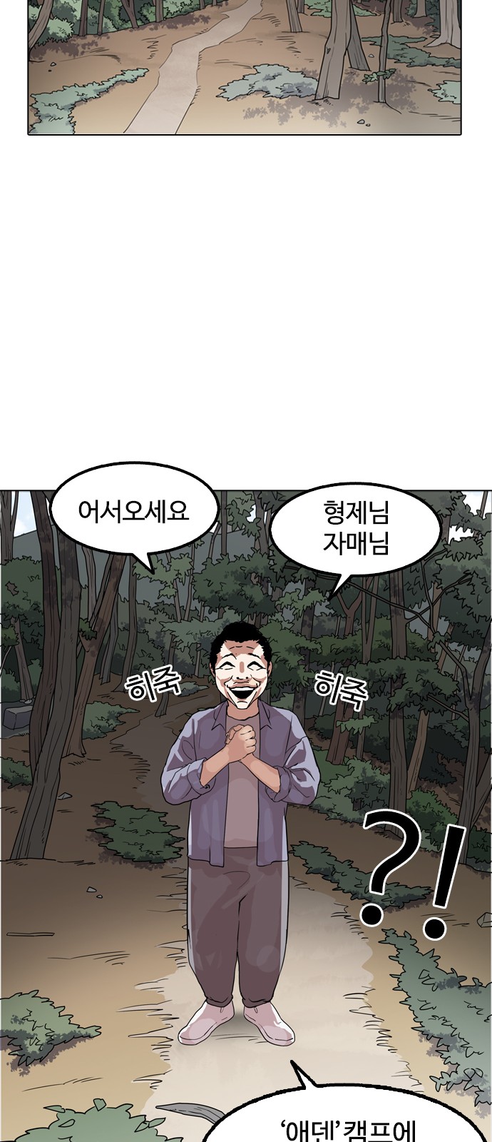 Lookism - Chapter 133 - Page 65