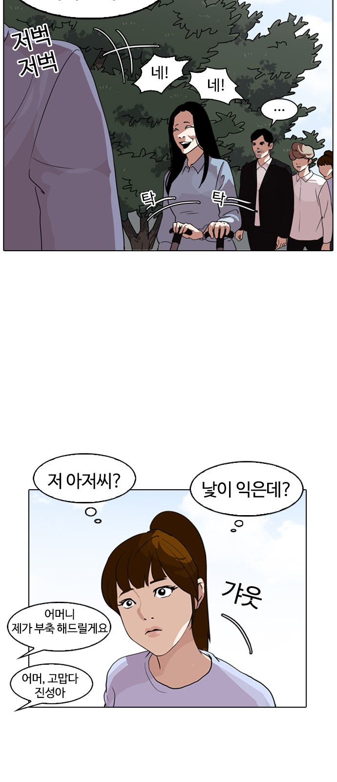 Lookism - Chapter 133 - Page 67