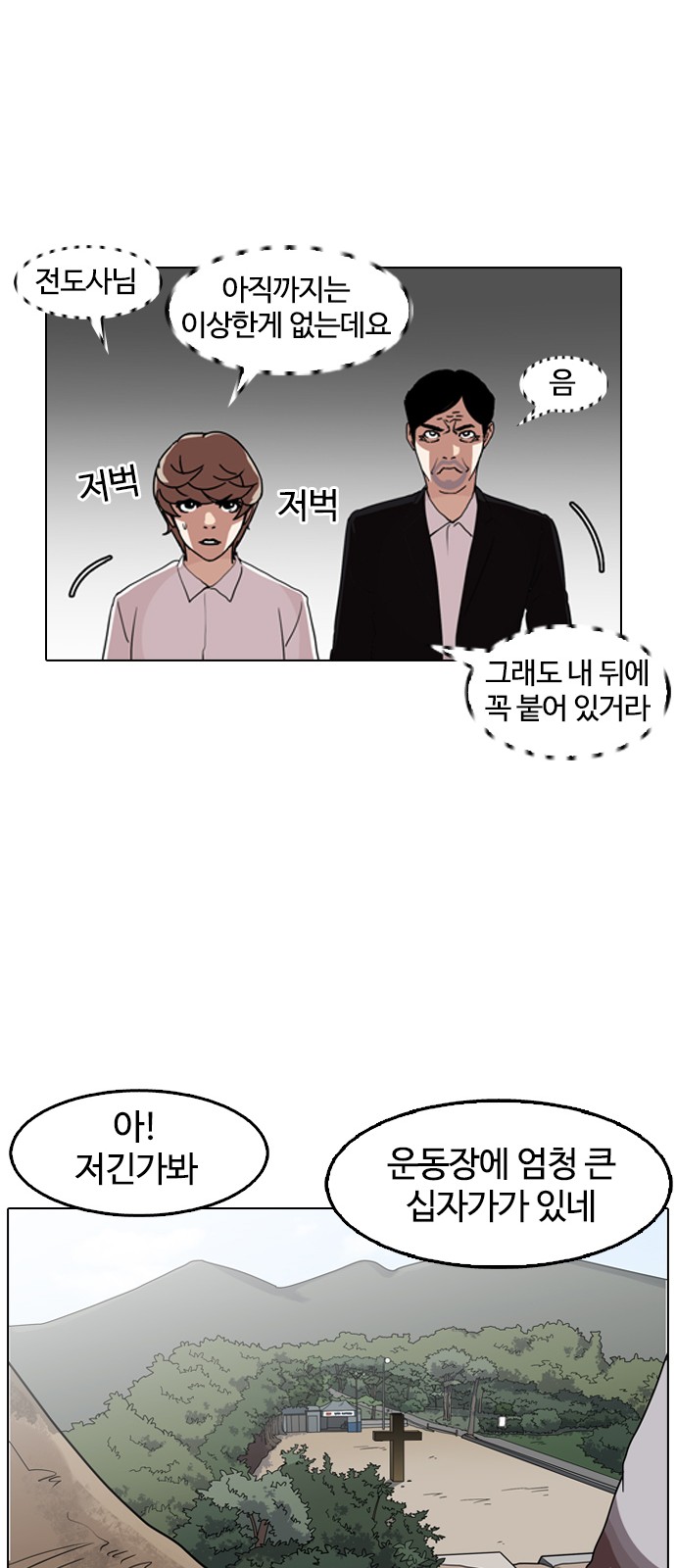 Lookism - Chapter 133 - Page 68