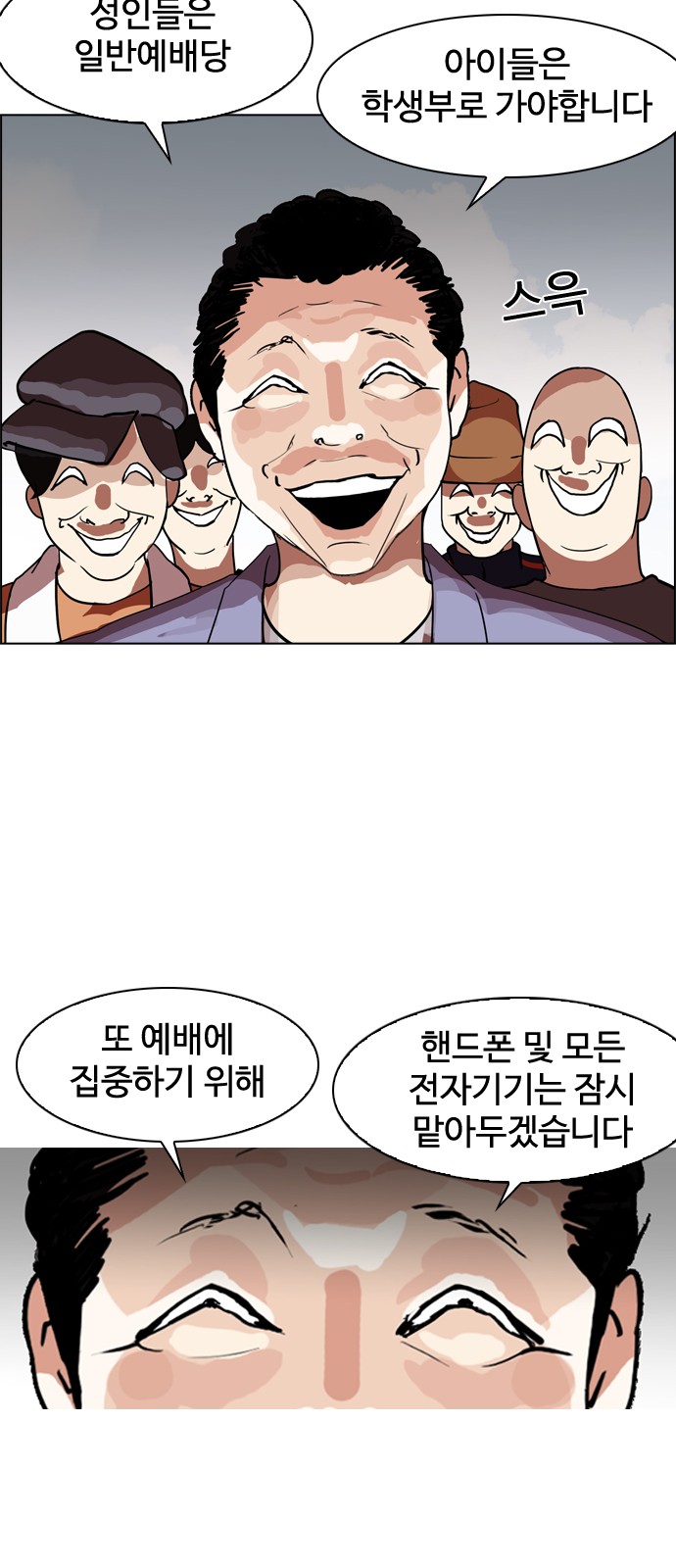 Lookism - Chapter 134 - Page 32