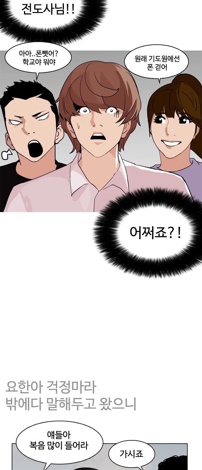 Lookism - Chapter 134 - Page 34