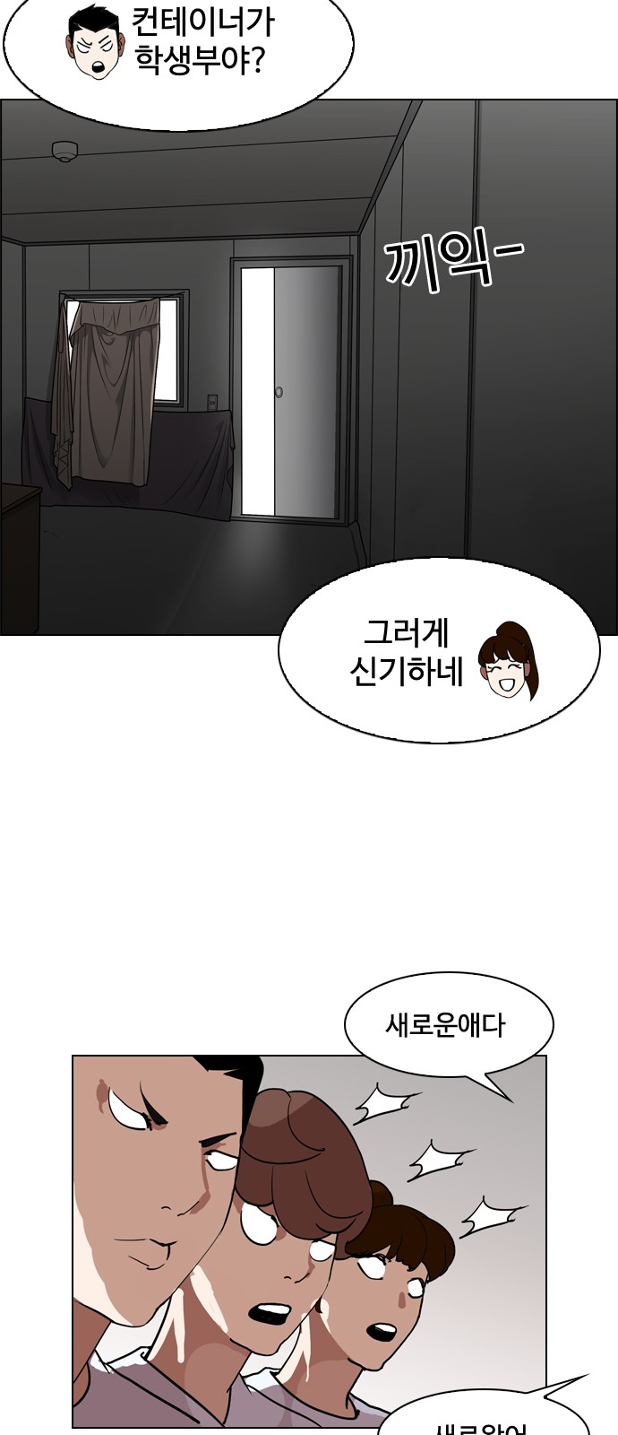 Lookism - Chapter 134 - Page 38