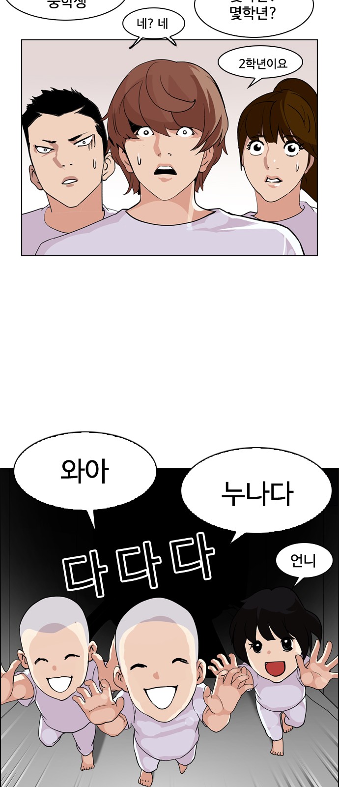 Lookism - Chapter 134 - Page 42