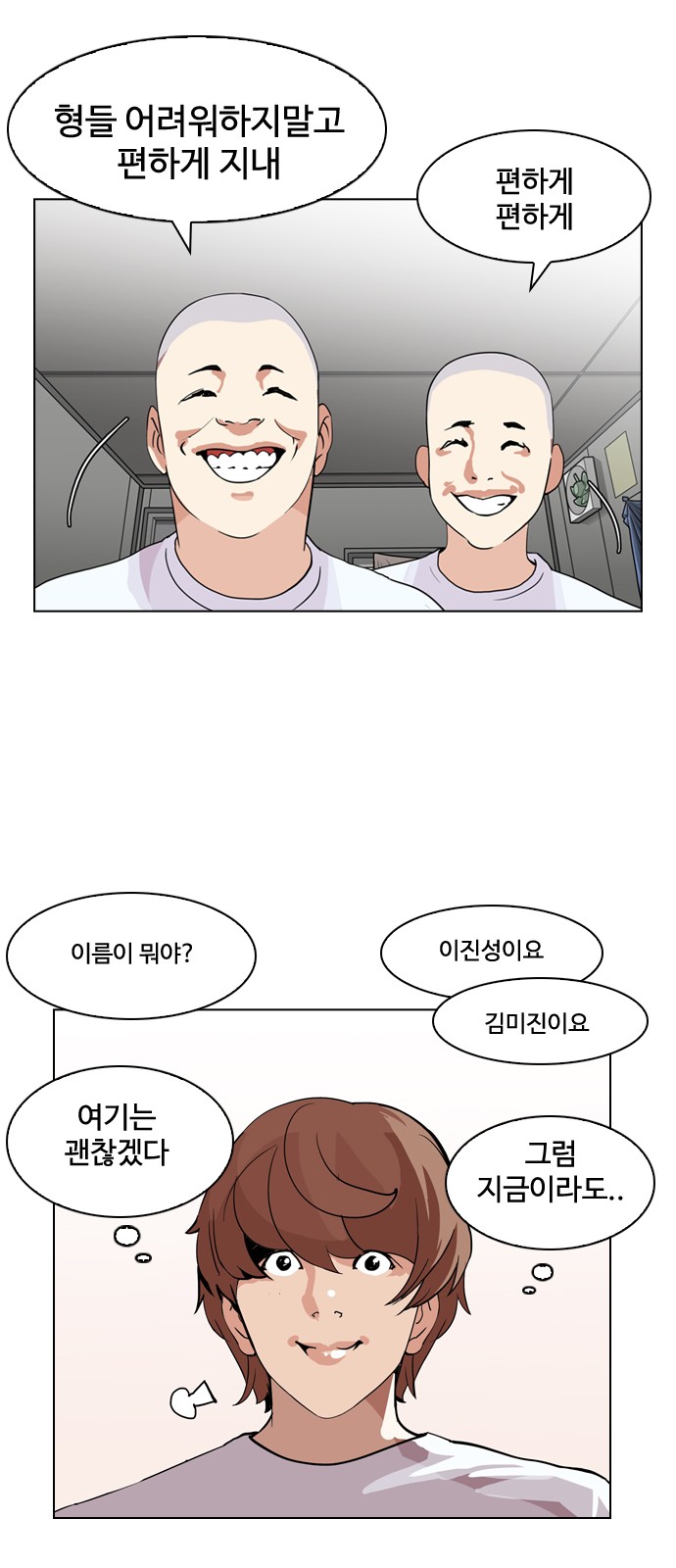 Lookism - Chapter 134 - Page 44