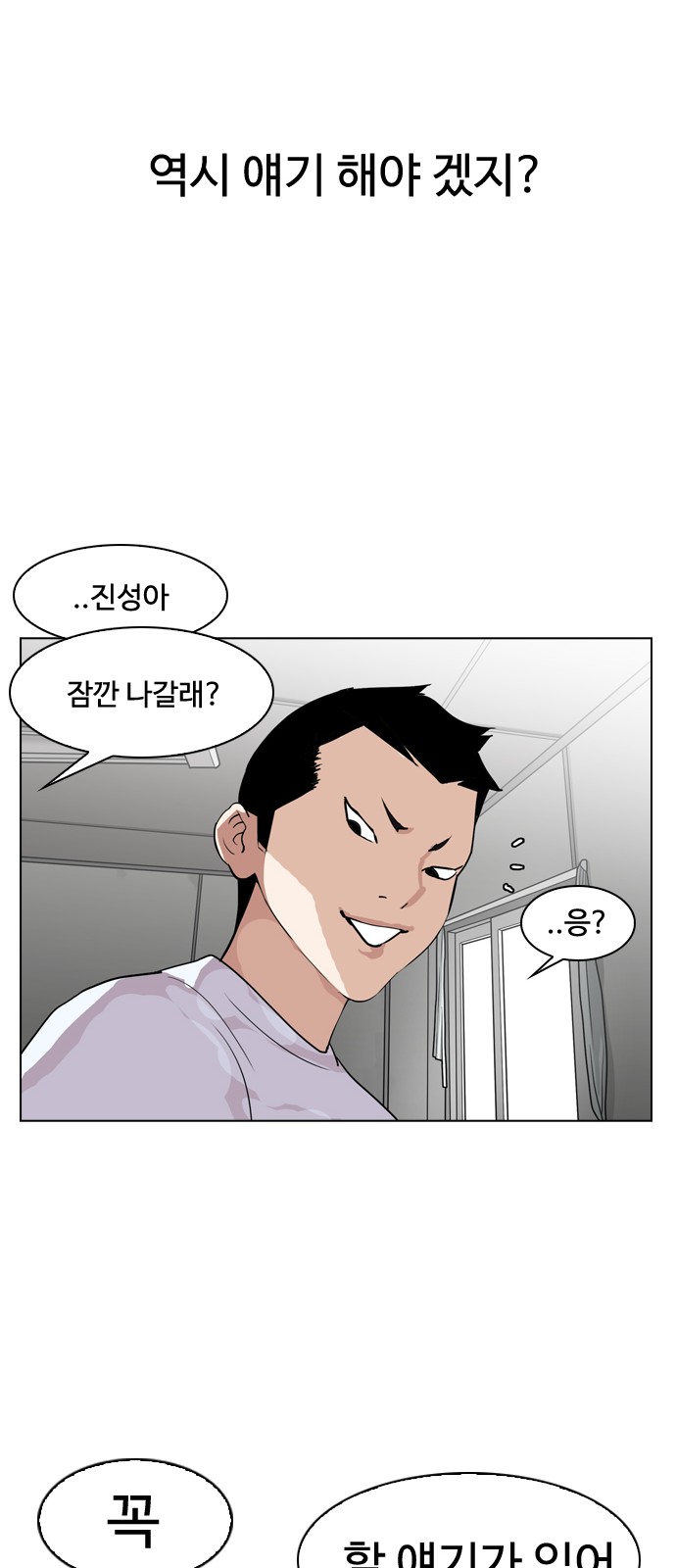 Lookism - Chapter 134 - Page 45