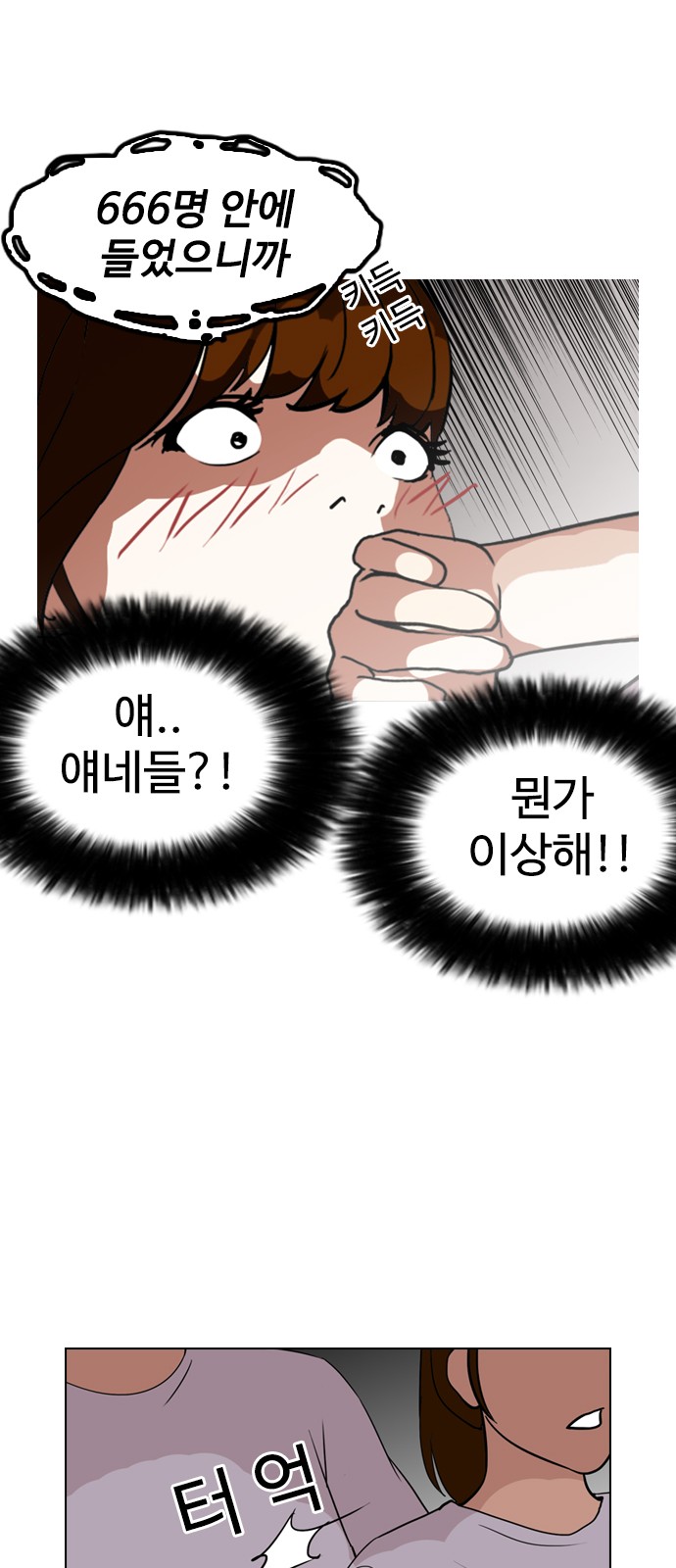 Lookism - Chapter 134 - Page 66