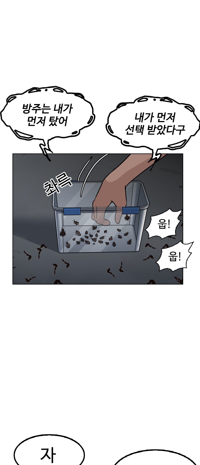 Lookism - Chapter 134 - Page 71