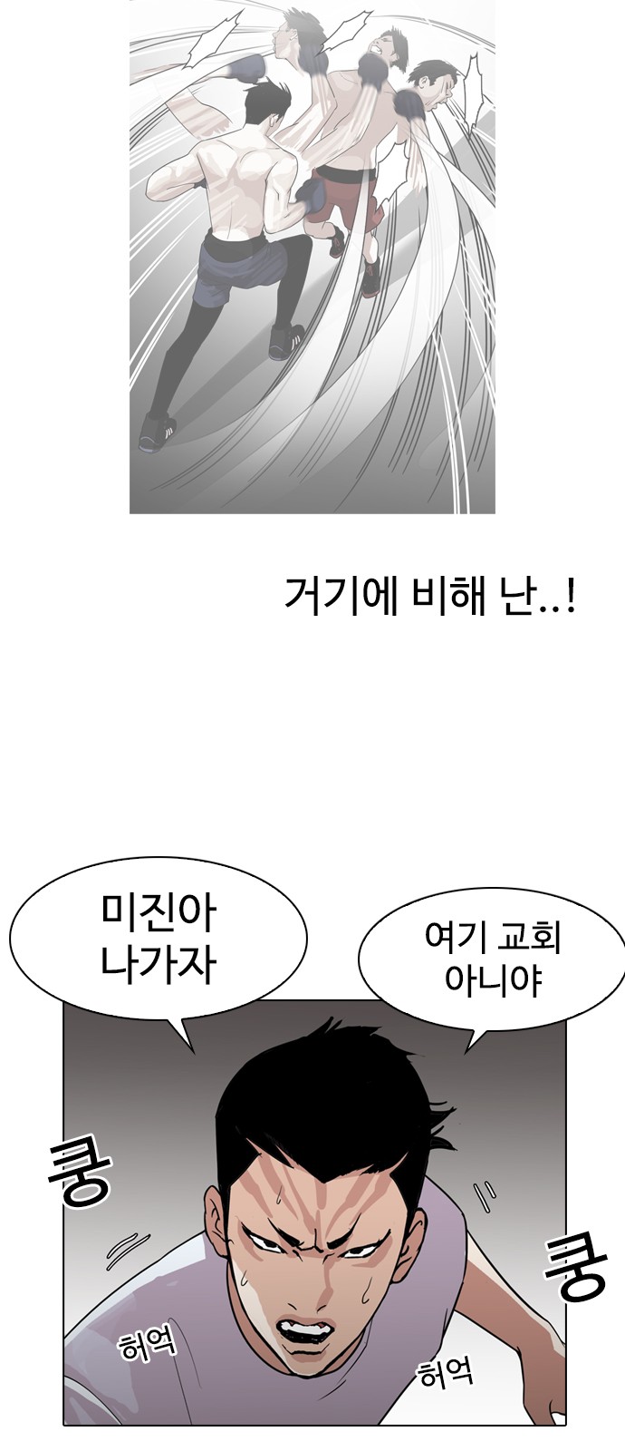 Lookism - Chapter 135 - Page 17