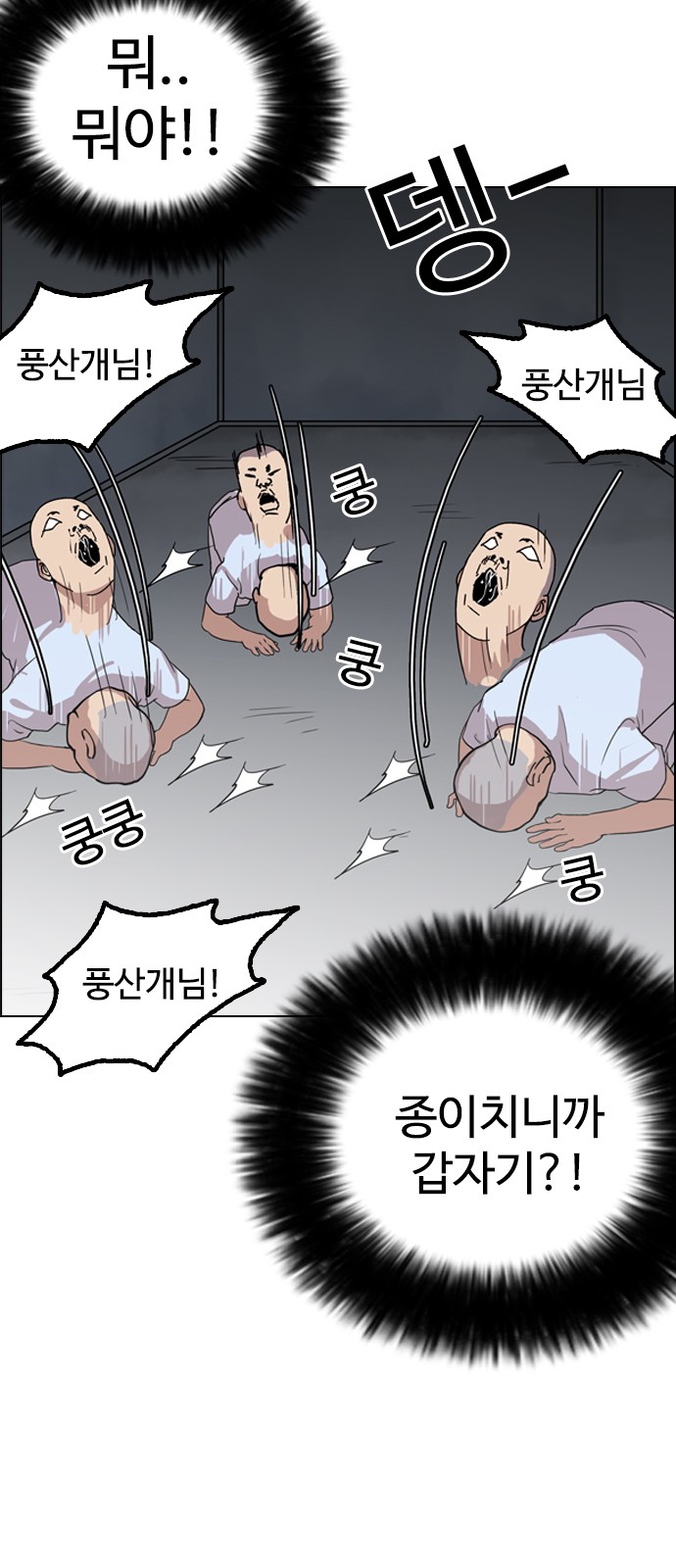 Lookism - Chapter 135 - Page 24