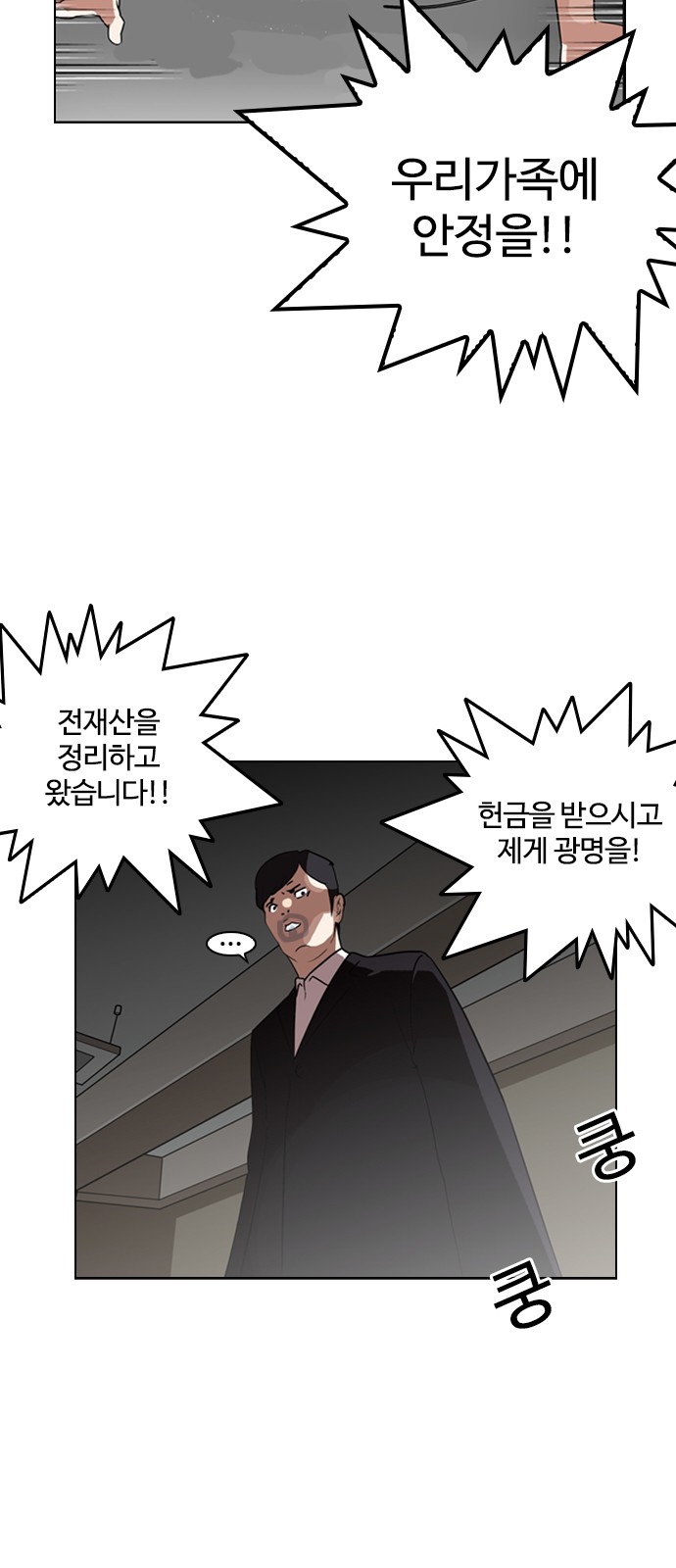 Lookism - Chapter 135 - Page 34