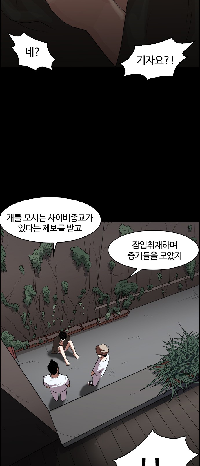 Lookism - Chapter 135 - Page 42