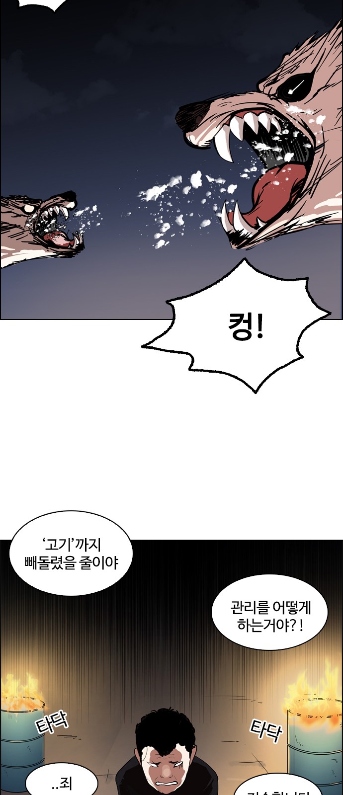 Lookism - Chapter 135 - Page 56