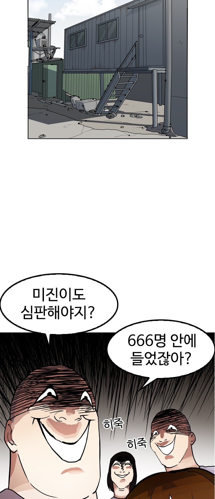 Lookism - Chapter 135 - Page 6